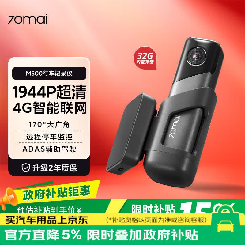 新年入手新车记录仪，我选择了这款70迈的M500。