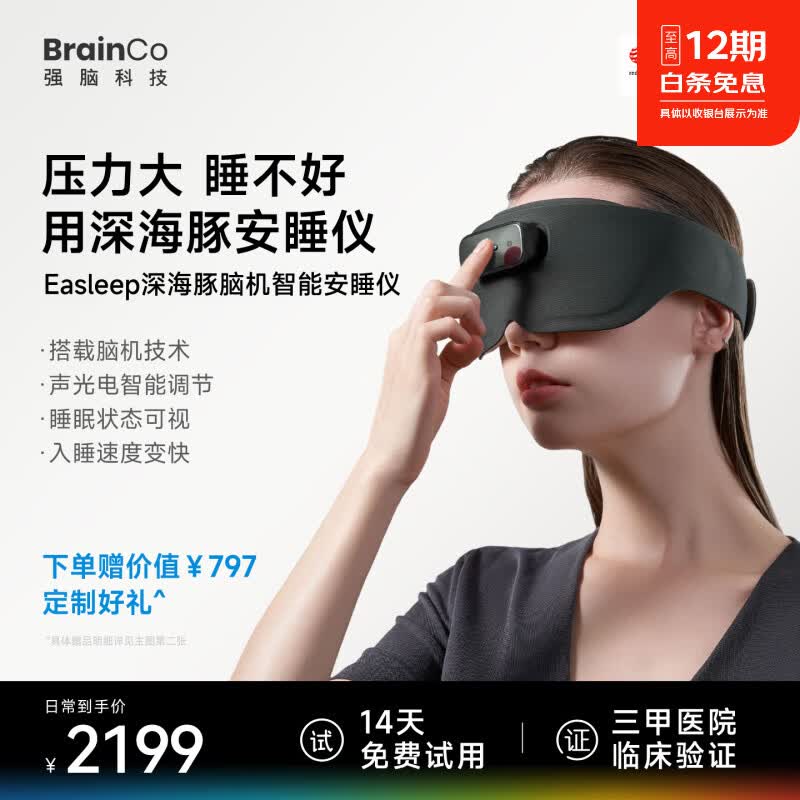BrainCo强脑科技深海豚Easleep脑机智能安睡仪眼罩款睡眠仪睡眠检测ces睡眠报告男女士生日中秋节礼物 墨绿色