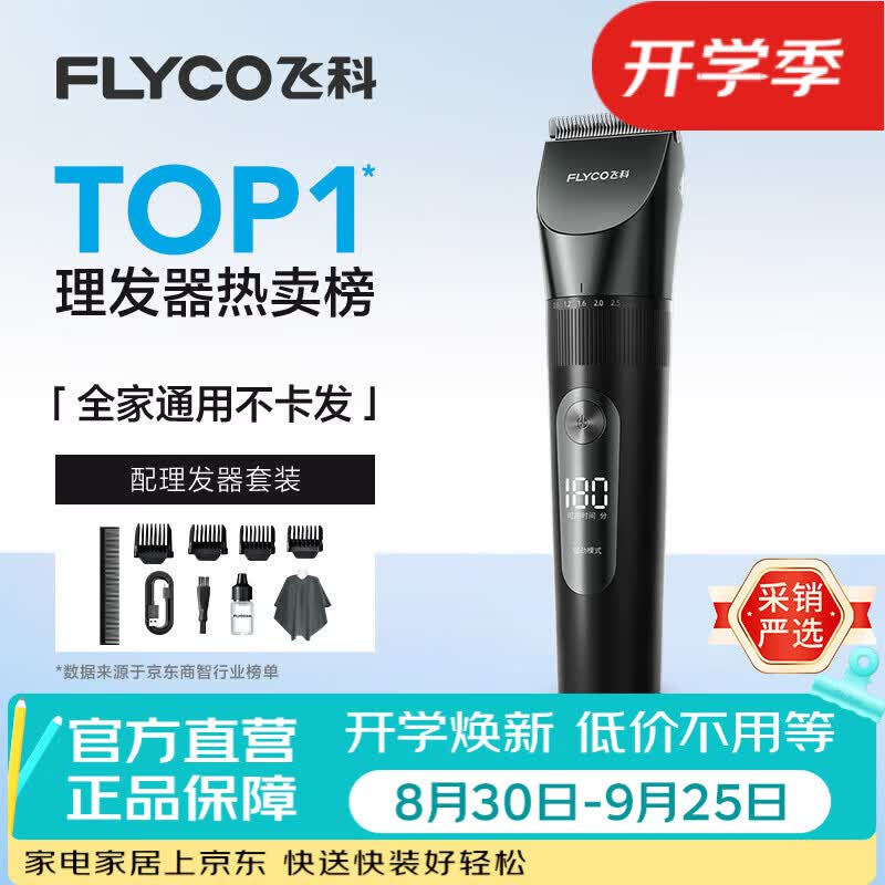 飞科（FLYCO）【最快当日达】电动理发器FC5908成人儿童电推剪家用剃头刀自理发神器理发工具送男士男生礼物
