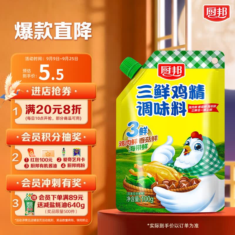 厨邦三鲜鸡精100g（加嘴装）加倍提鲜增香 火锅煲汤凉拌炒菜调味料