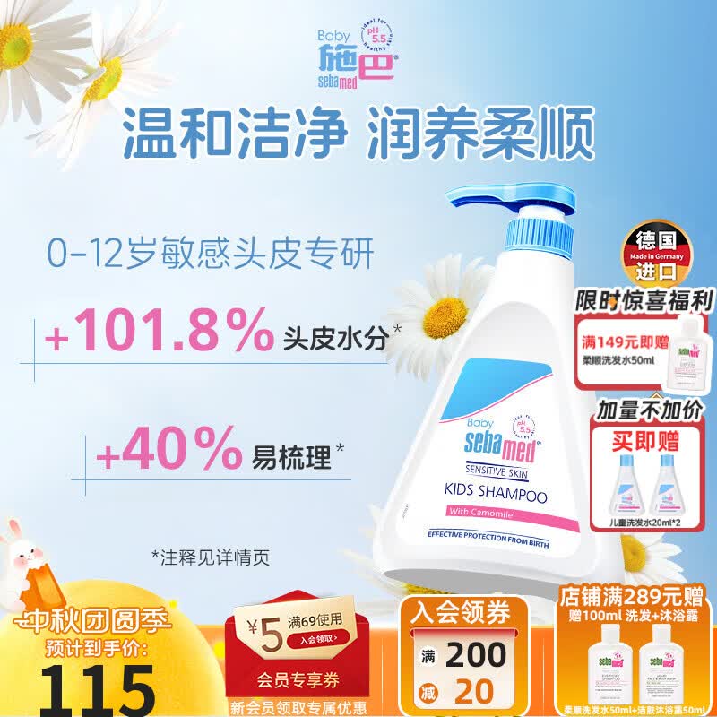 施巴（Sebamed）儿童柔润洗发水500ml德国进口宝宝洗发露婴童柔顺洗发膏无泪配方 儿童洗发水500ml