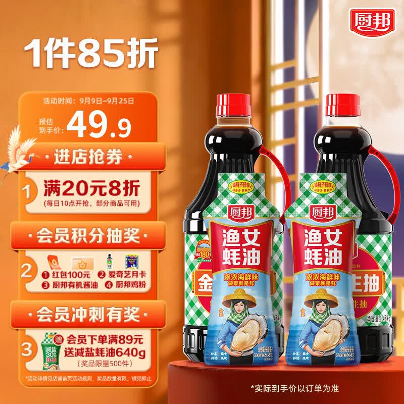 厨邦酱油 金品系列 生抽 酱油1.48kg*2+渔女蚝油605g*2 调料套装礼盒