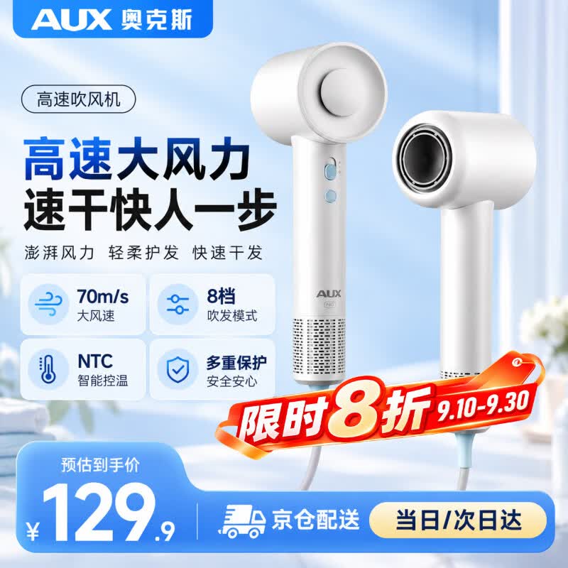 奥克斯（AUX）高速电吹风机吹头发大功率大风力速干家用护发电吹风筒不伤发男女士专用 云朵蓝【高速大风力】