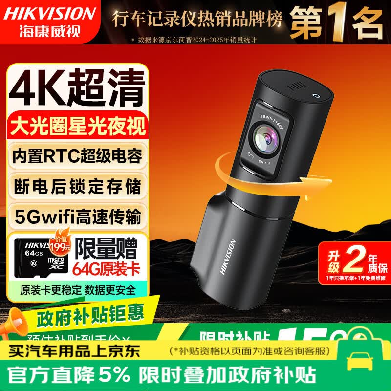 海康威视（HIKVISION）行车记录仪D6 4k超高清星光夜视5GWiFi 超级电容大广角 停车监控