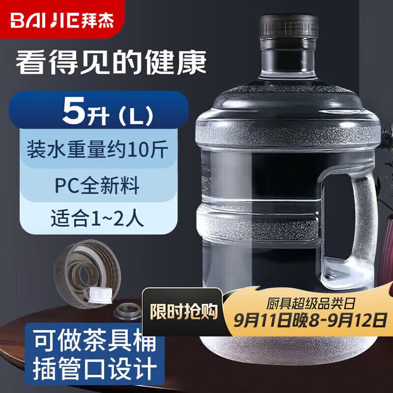 拜杰纯净水桶透明食品级PC水桶桶装水桶矿泉水大桶饮水净水桶 黑盖5L