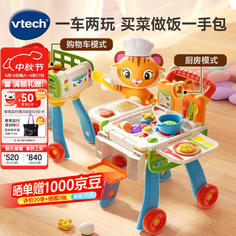 伟易达（Vtech）过家家儿童玩具厨房购物车手推车角色扮演互动男女孩宝宝生日礼物 厨房购物车（橙色）【2-5岁】