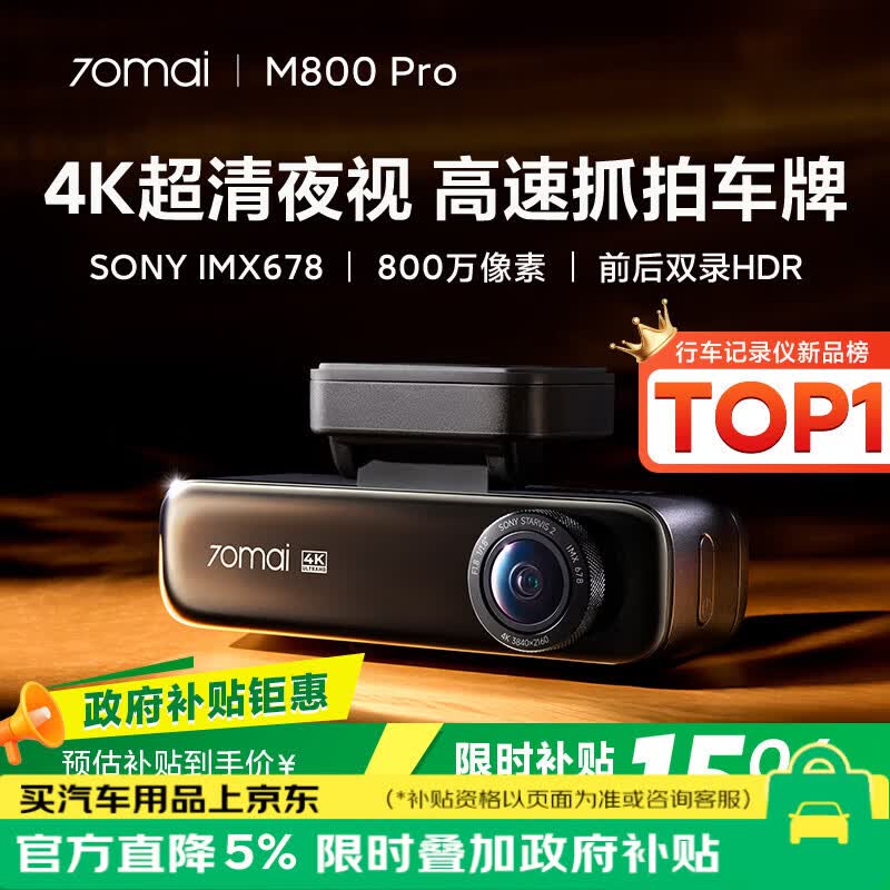 70迈 70MAI行车记录仪M800Pro前后双录 4K超清高清夜视 4G停车监控 2026新款