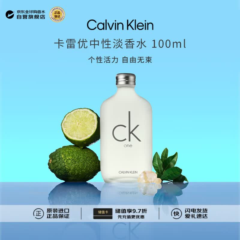Calvin Klein ck 卡雷优ck one 淡香水100ml 清新柑橘调生日礼物