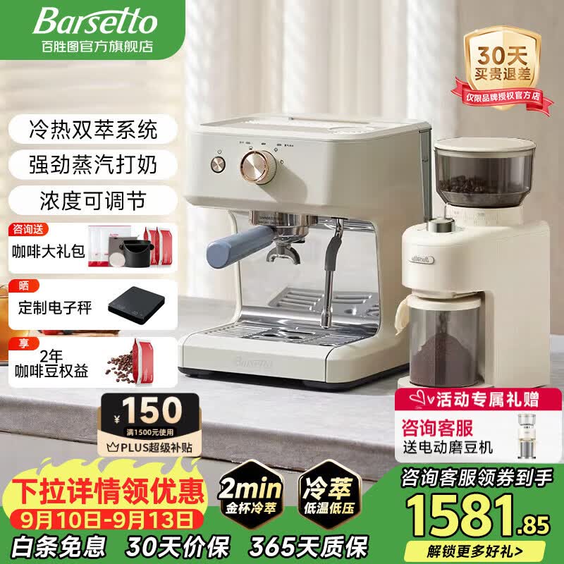 Barsetto百胜图M2C冷热双萃咖啡机半自动意式家用冷萃带蒸汽奶泡分体机半商用 米白色【冷热双萃+浓度可调节】
