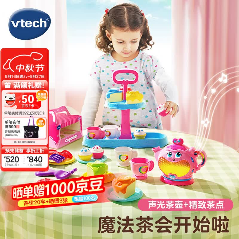伟易达（Vtech）儿童玩具过家家女孩下午茶套装迷你仿真厨房角色扮演宝宝生日礼物 下午茶套装【18M+】