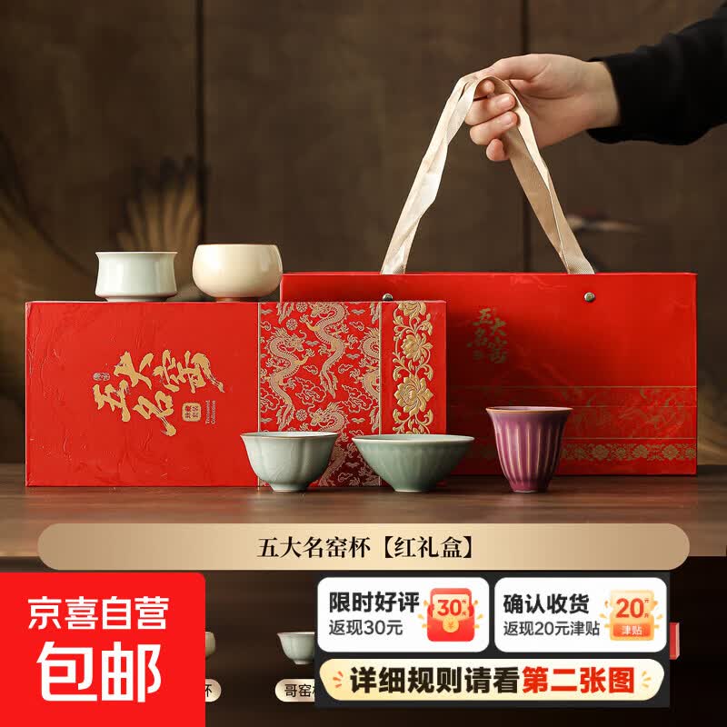速 亰喜茶具五大名窑杯 贈20津贴 补萜30元9.9 - 86线报