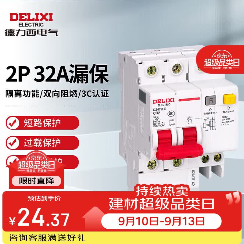 德力西电气空开小型断路器空气开关漏电保护器DZ47sLE 2P 32A