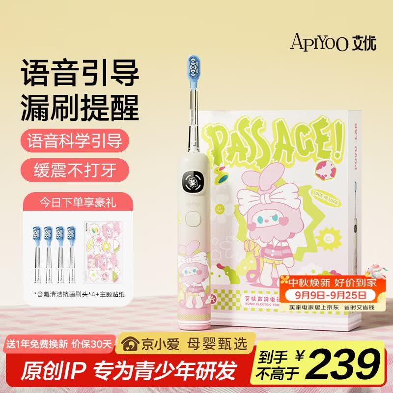 ApiYoo艾优P9-F儿童电动牙刷青少年9-10-12-18岁以上初高中学生语音防漏刷提醒声波扫振同学生日节日礼物