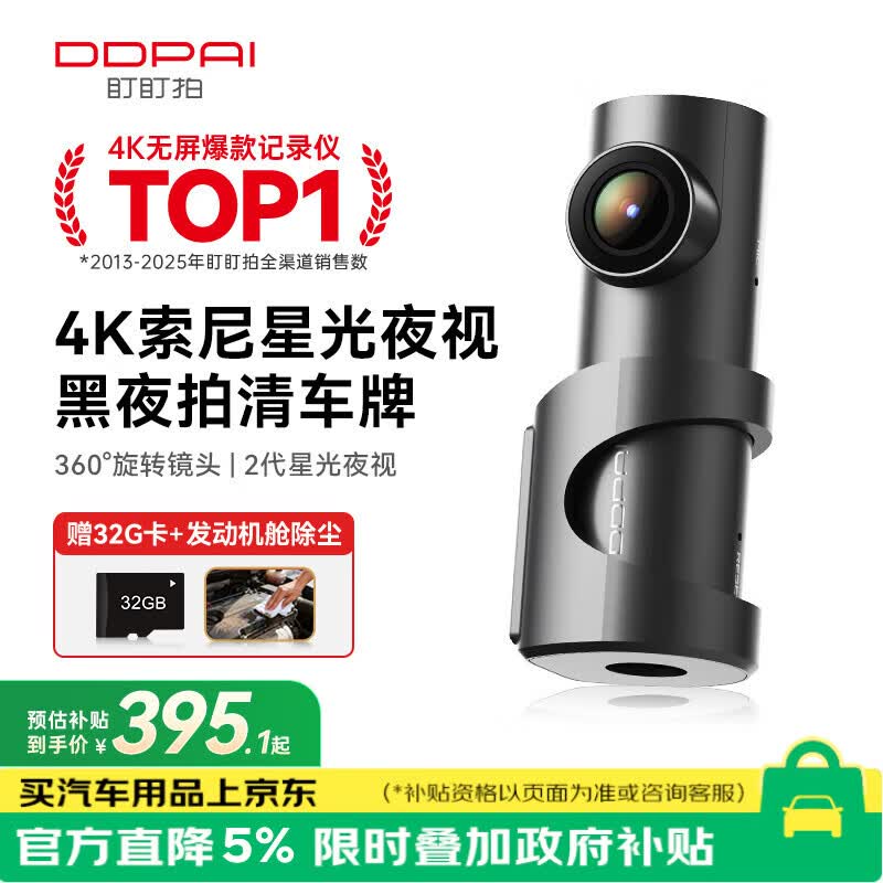 盯盯拍行车记录仪MINI3S Master4K索尼IMX678星光夜视360°旋转停车监控
