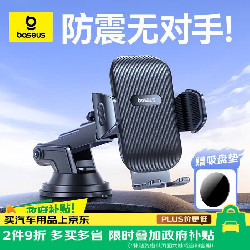 BASEUS手机支架车载汽车专用仪表台导航吸盘支架网约车货车2026年新款