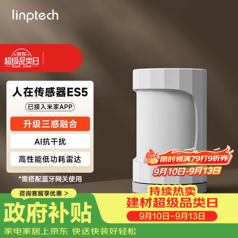 领普科技人在传感器ES5雷达波红外光感三感米家联动侧装版