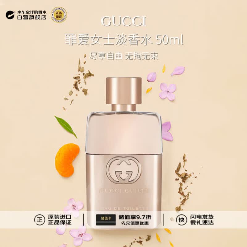 古驰（GUCCI）罪爱女士淡香水50ml 花香调生日礼物进口