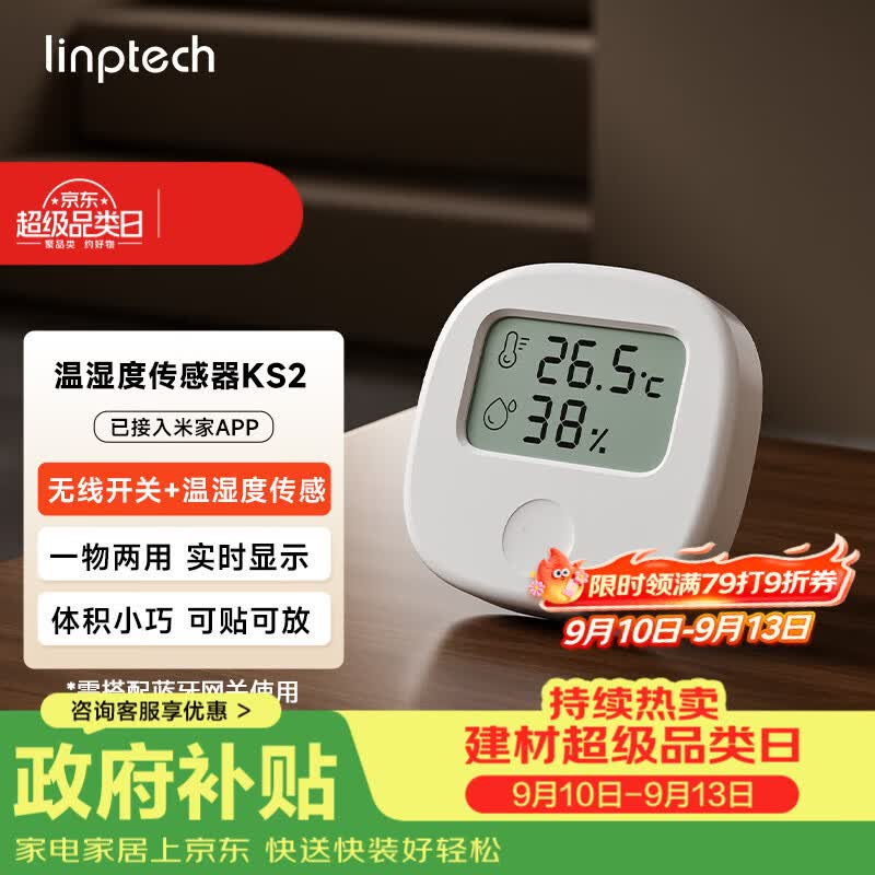 领普科技温湿度传感器无线开关KS2 智能联动无线控制 已接入米家APP 白色