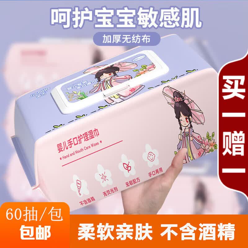 简禾(jianhe)纯水湿巾60片手口可用婴儿手口湿巾纸带盖温清洁无刺激 小宫女手口湿巾 60抽 3包