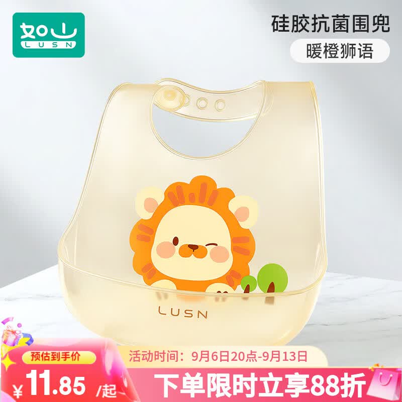 如山（LUSN）宝宝吃饭围兜辅食饭兜硅胶婴儿兜兜儿童防水围嘴喂饭防脏神器