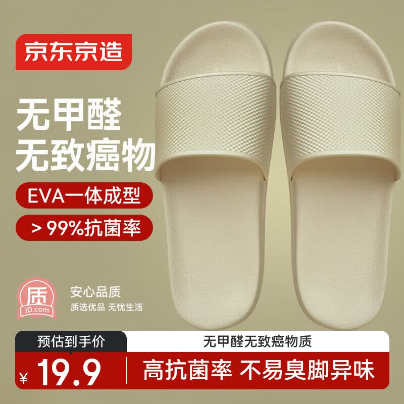 京东京造【糖果拖】拖鞋居家女士防滑轻便情侣防臭浴室拖凉拖燕麦色38-39