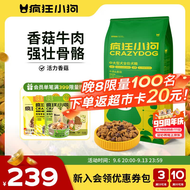 疯狂小狗牛肉香菇狗粮20kg 161元，疯狂小狗鸡肉燕麦狗粮20kg 143元 - 86线报