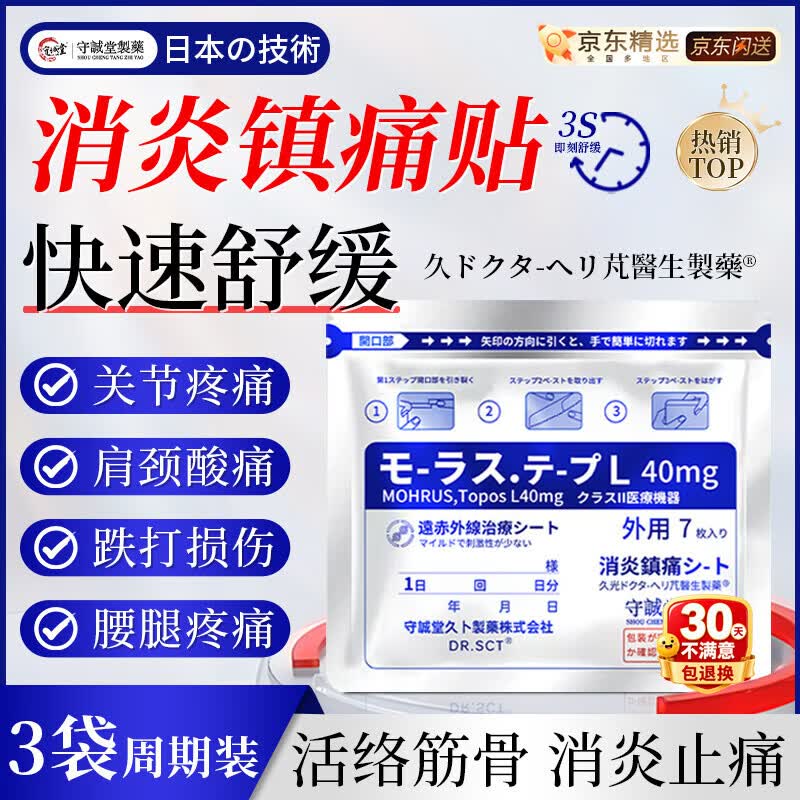 久光芁医生制药日本膏药贴久卜芃醫生腱鞘炎颈肩周腰椎间盘突出膝盖积液*3