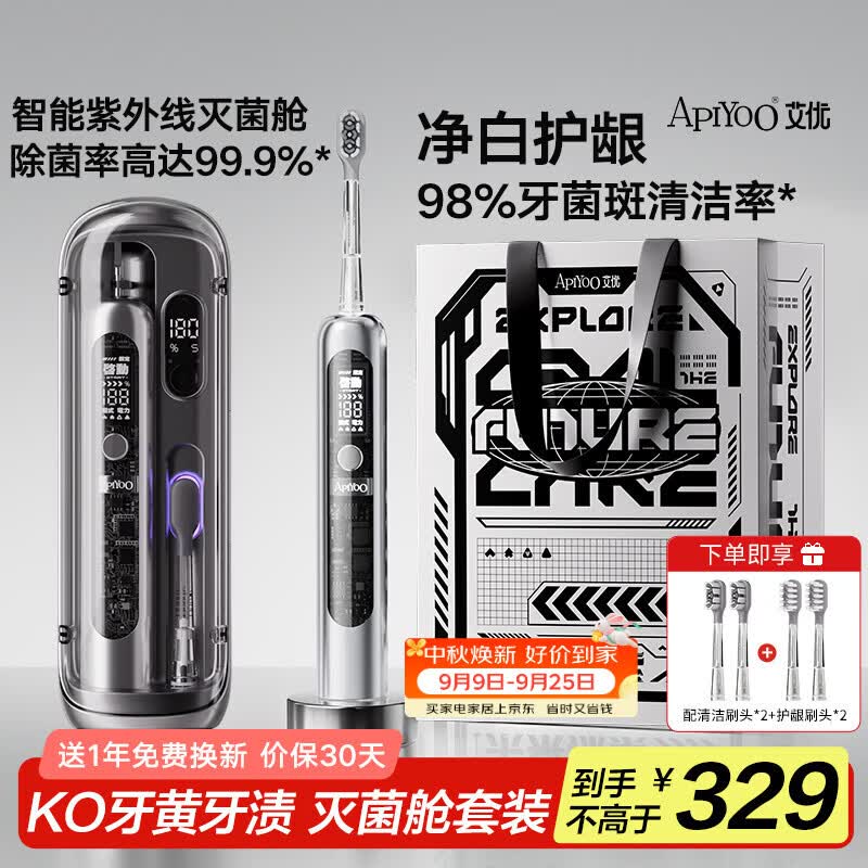ApiYoo艾优S6成人电动牙刷灭菌舱款声波扫振4档深度清洁软毛护龈 中秋节情侣送男朋友生日礼物 男士礼物