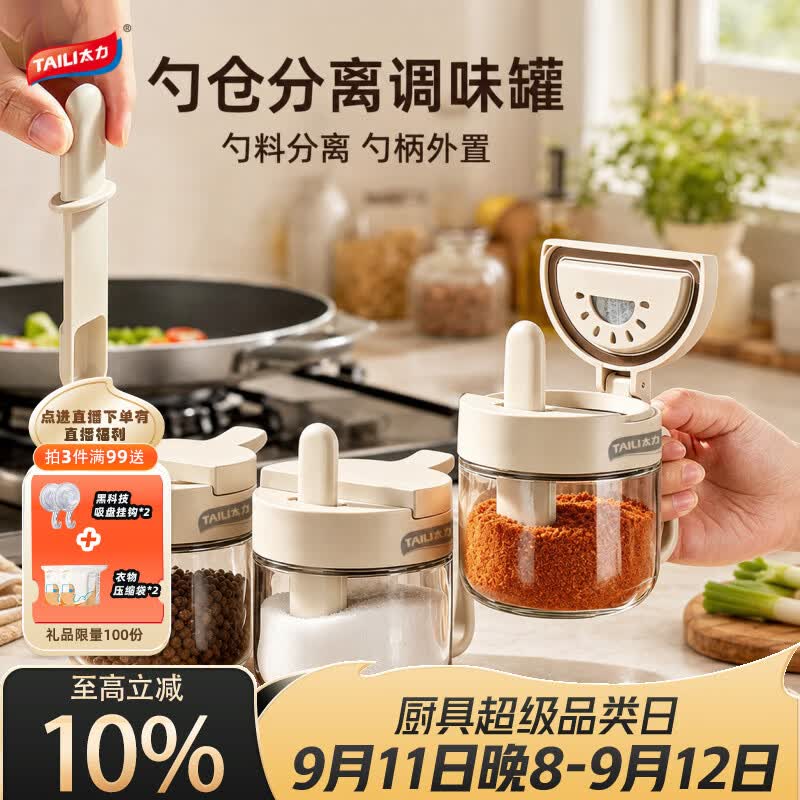 太力调料盒盐罐勺仓分离调料瓶调料罐厨房调味罐组合装380ml3个装