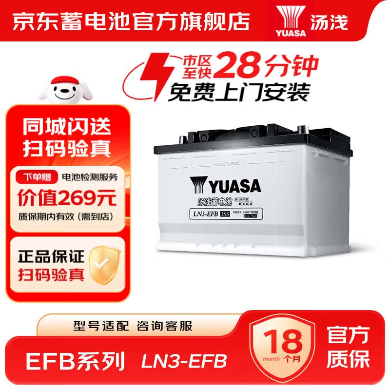 汤浅汽车电瓶蓄电池EFB启停12v铅酸电池 上门安装以旧换新 LN3-EFB凯美瑞冠道UR-V新日产奇骏日产轩逸