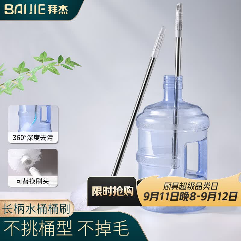 拜杰水桶刷子纯净水桶加长柄水桶刷桶装水清洁刷360°全方位桶刷子