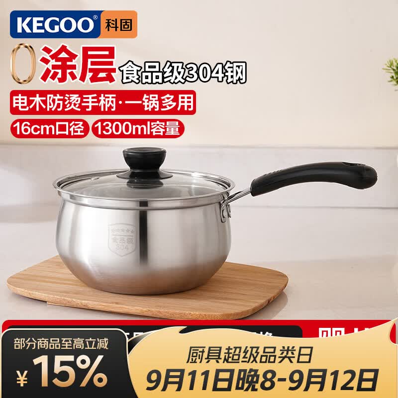 科固（KEGOO）304不锈钢小奶锅16cm 无涂层婴儿辅食锅 仅售16.57元
