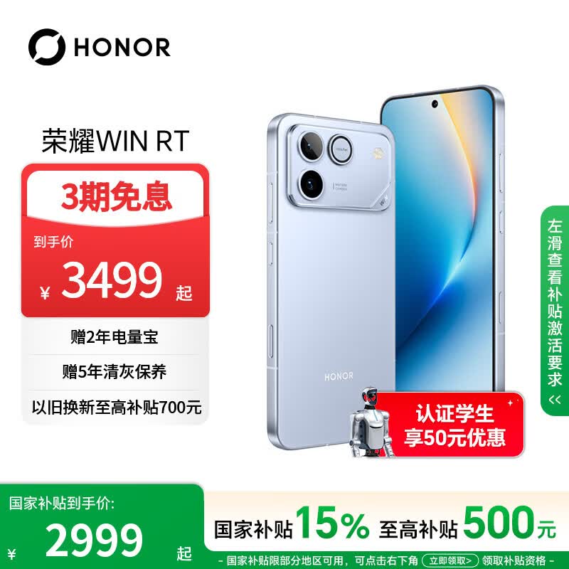 荣耀WIN RT 骁龙8 下单2703 行情3030 次日达 赠品耳机40 - - 86线报