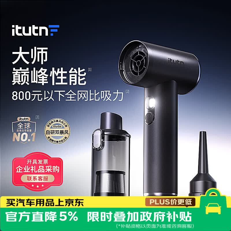 爱图腾M8Pro+二代车载吸尘器小型手持吸尘器车用无线强力吹吸两用一体大功率汽车内桌面随手吸家用