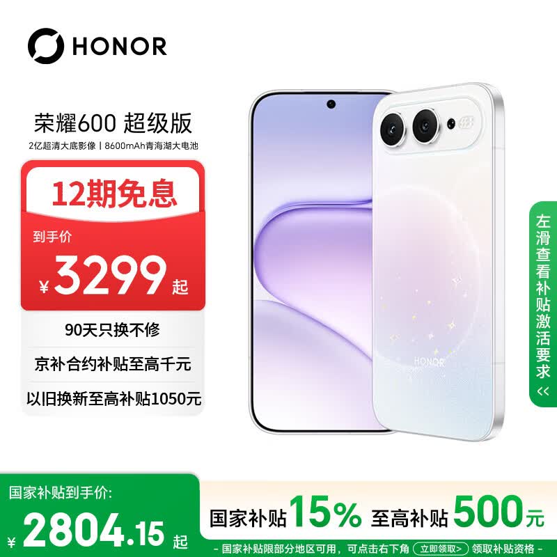 荣耀600 超级版 12+256幸运星 肖战同款 4k闪光微单Live 8600mAh大电池 5G AI 学生 拍照手机 国家补贴