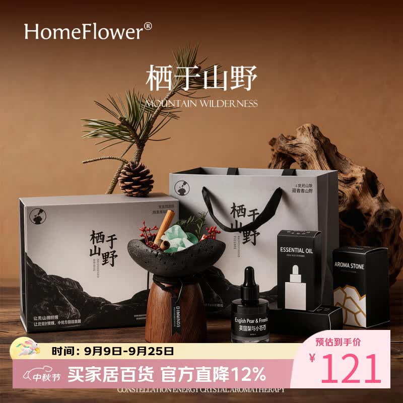 HomeFlower扩香晶石香薰礼盒室内香氛摆件送男女生日中秋礼物新婚乔迁伴手礼 栖于山野-陨石黑-绿水晶【冷杉森林】
