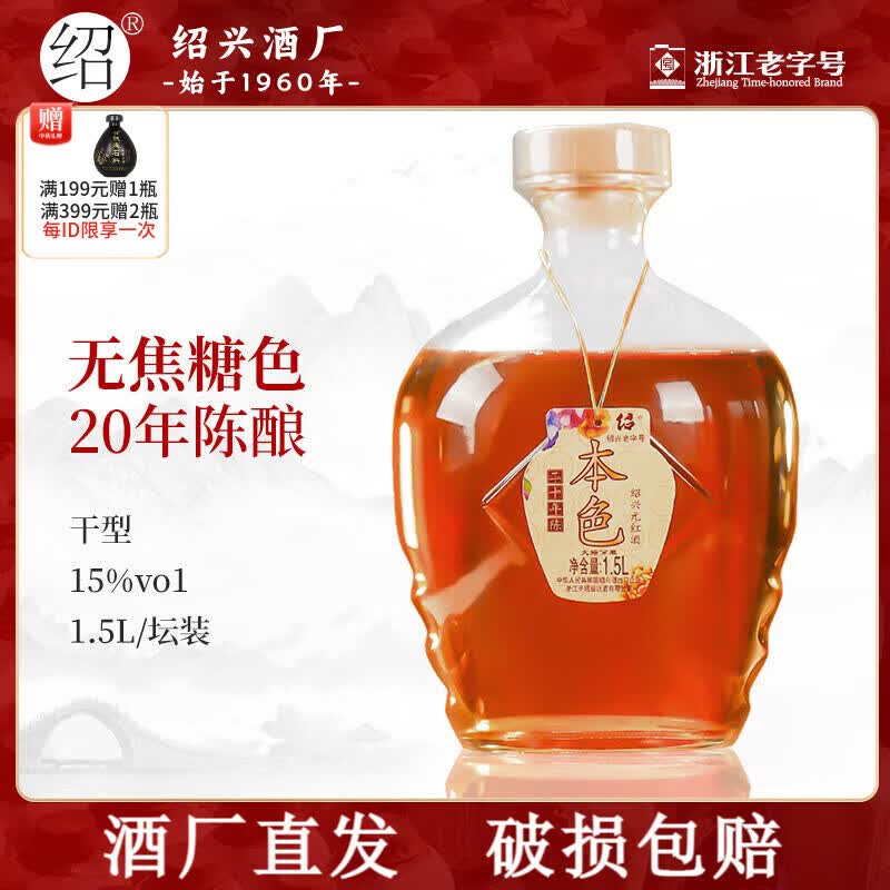 绍正宗绍兴花雕酒黄酒中秋礼品圣塔本色原酒无添加20年陈花雕酒老酒 20年陈 元红 1.5L 1坛