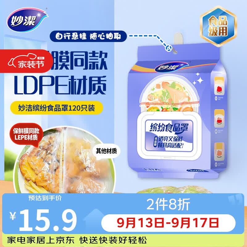 妙洁保鲜罩120只 LDPE透亮翻盖一次性家用食品级剩菜保鲜袋套保鲜膜套