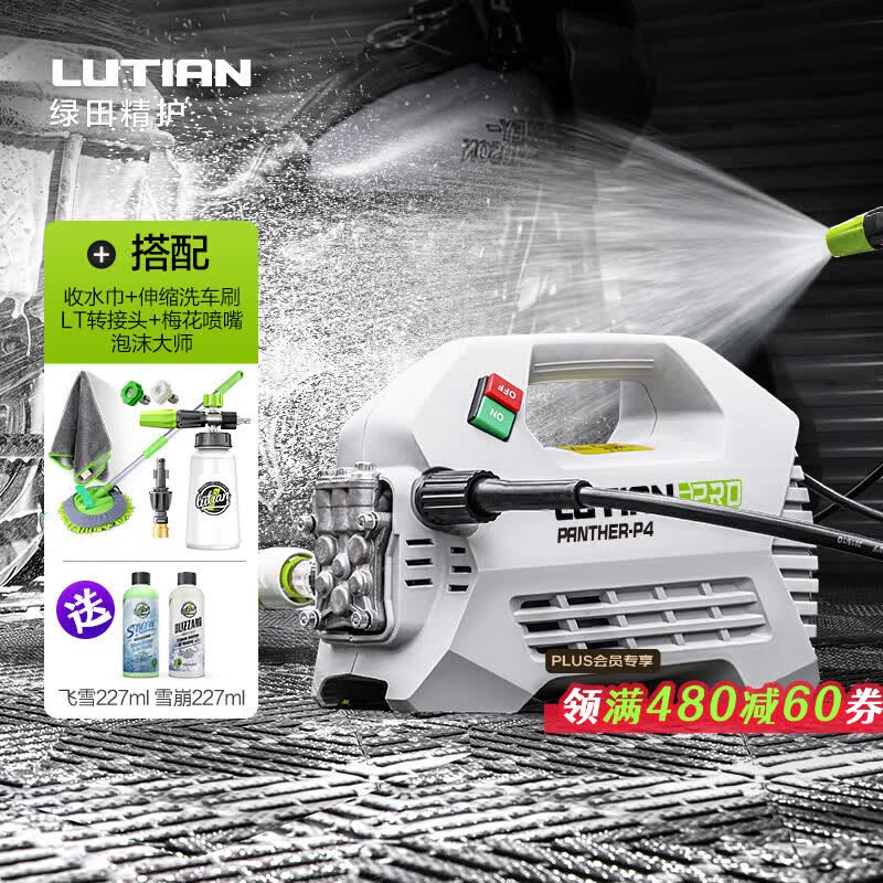 绿田(LUTIAN) 雪豹P4pro家用高压洗车机感应电机清洗机洗车泵220v洗车水枪 1800W 【PA刷车版】Pa壶+喷嘴+洗车刷+收水巾