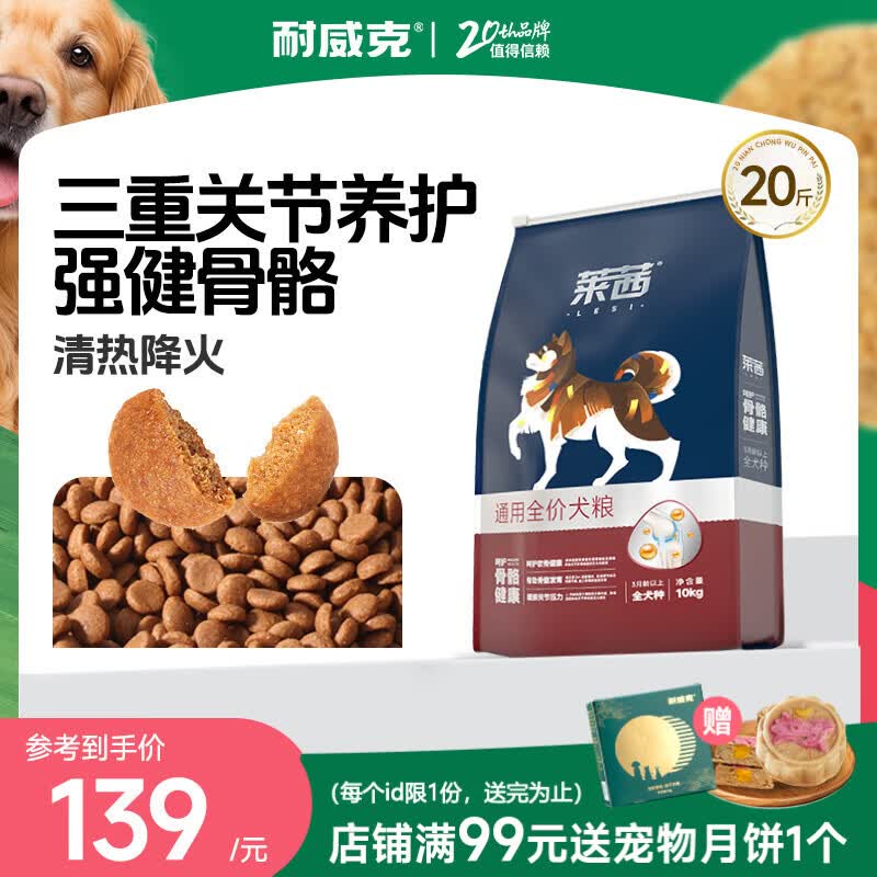 耐威克 莱茜狗粮狗干粮小型犬中大型犬成幼犬通用狗粮牛肉味10kg