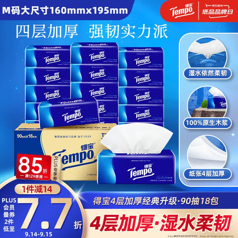 双11囤纸季！多款京东热销抽纸品牌介绍及测评