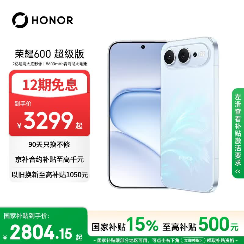 荣耀600 超级版 12+256光羽蓝 肖战同款 4k闪光微单Live 8600mAh大电池 5G AI 学生 拍照手机 国家补贴