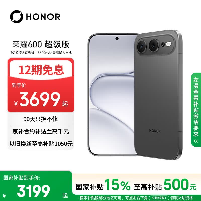 荣耀600 超级版 12+512曜石黑 肖战同款 4k闪光微单Live 8600mAh大电池 5G AI 学生 拍照手机 国家补贴