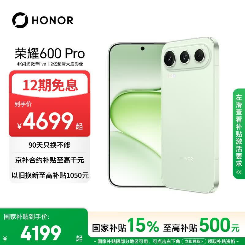 荣耀600 Pro 16+512青苹果 肖战同款 4k闪光微单Live 8000mAh大电池 5G AI 学生 拍照手机 国家补贴