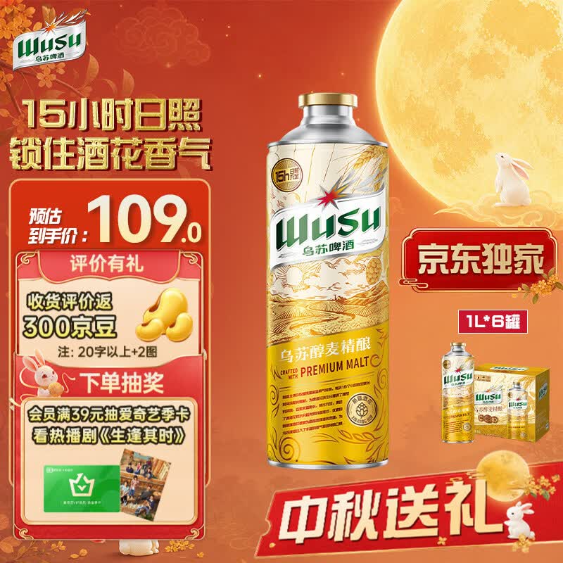 乌苏啤酒（wusu）醇麦精酿1L*6罐 整箱装 大容量 聚会宴请京东自营 中秋送礼