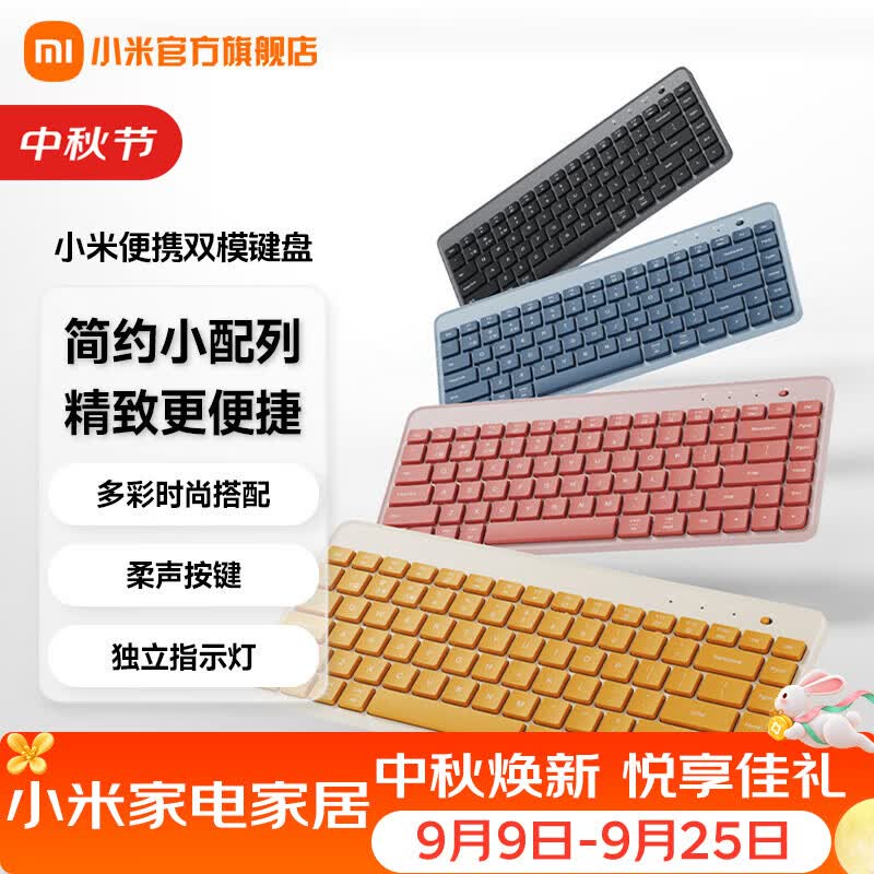 小米 双模 薄膜 键盘