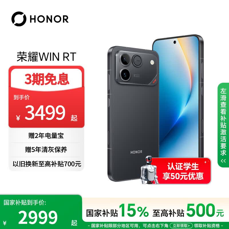荣耀WIN RT 骁龙8至尊旗舰芯 10000mAh青海湖电池 5G AI 新款游戏手机 12+256快开黑