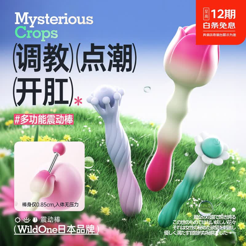 WILDONE震动棒情趣玩具震动棒性用具成人用品女用自慰器快乐器神器振动棒 神秘作物-花