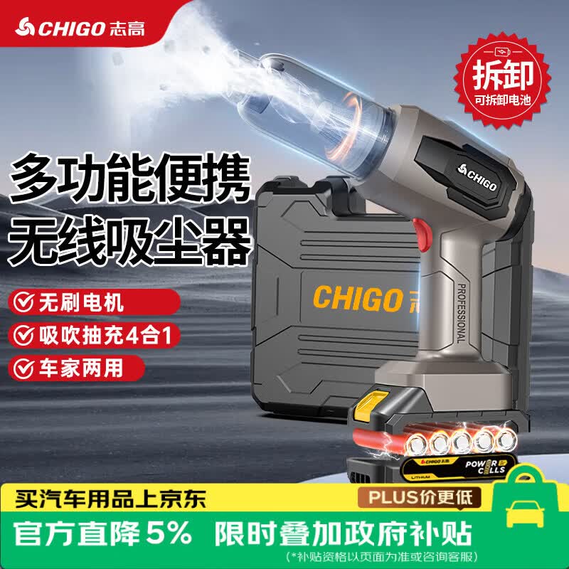 志高（CHIGO）无线车载吸尘器除尘抽气锂电家用汽车用无刷电机大吸力X8PRO-1