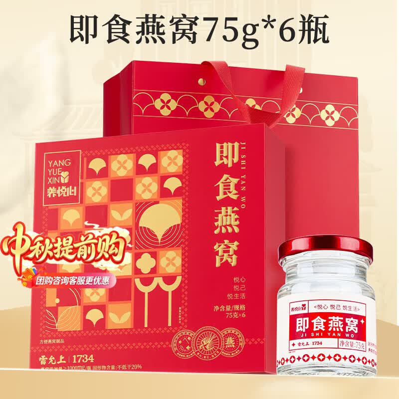 雷允上线下同款即食冰糖燕窝孕妇补品营养品送礼送长辈礼品中秋节送礼 养悦心即食燕窝 75g*6瓶